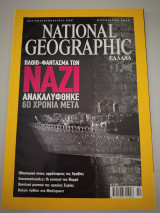National Geographic: Πλοίο - Φάντασμα των Ναζί ανακαλύφθηκε 60 χρόνια μετά.