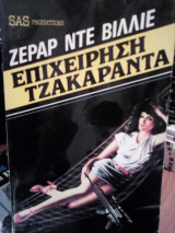 Επιχείρηση Τζακαράντα