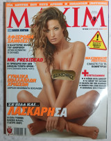 Maxim #3 Εύα Λάσκαρη