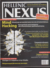 Hellenic Nexus, τεύχος 88, Αύγουστος - Σεπτέμβριος 2014