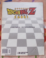 Dragonball z σκάκι (ευρετήριο περιεχομένων)