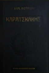 Καραϊσκάκης