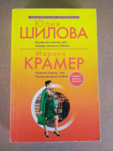 Базарное счастье или между ангелом и бесом, нежная стерва или исход великой любви