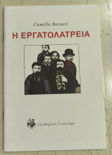 Η εργατολατρεία
