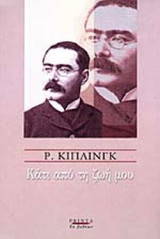 ΚΑΤΙ ΑΠΟ ΤΗ ΖΩΗ ΜΟΥ