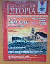 Στρατιωτική Ιστορία τεύχος 15 Νοέμβριος 1997