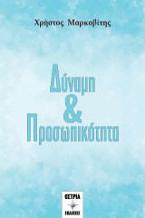 Δύναμη