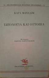Η σοσιαλιστική σκέψη στην Ελλάδα από το 1874 ως το 1974, 2 τόμοι (τόμος Β΄μέρος Α΄και τόμος Δ΄)