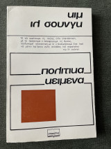 Πολιτικά κείμενα