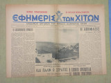 Εφημερίς Χ των Χιτών, 9 Δεκεμβρίου 1946