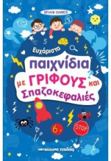 Ευχάριστα παιχνίδια με γρίφους και σπαζοκεφαλιές