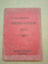 Το Ελληνικόν Ημερολόγιον του 1924