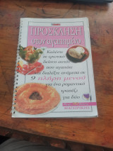 Πρόσκληση στον Αγαπημένο