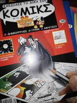 Σχεδίασε τα Δικά σου Κόμικς με την Accademia Disney, τεύχος 38