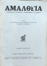 Αμάλθεια , Τόμος Τέταρτος, Τευχος 15