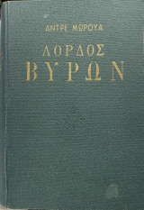 Λόρδος Βύρων