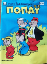 Ποπάυ #1110