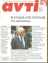 αντι τευχος 464