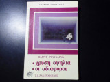 Χρυσή Οφηλία- Οι αδιάφοροι