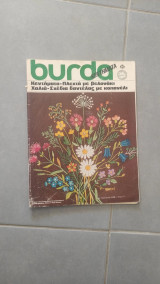 Περιοδικό Burda τεύχος 17