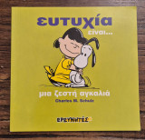 Ευτυχία είναι..... (Μ)