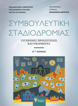 Συμβουλευτική Σταδιοδρομίας