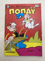 Ποπάϋ Τεύχος 698