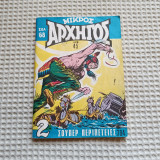 Μικρός Αρχηγός νο 794