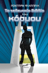 Το τελευταίο βιβλίο του κόσμου