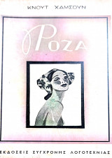 Ρόζα