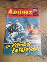Δράσις τεύχος 660