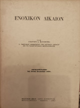 Εξοχικόν Δικαιόν