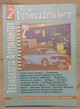 Μηχανές εσωτερικής καύσεως 2