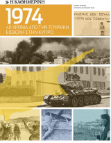 1974 - 40 Χρόνια απο την Τούρκικη Εισβολή Στην Κύπρο