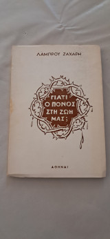 Γιατί ο πόνος στη ζωή μας;1971
