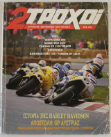 2 Τροχοί τεύχος 6 (Αύγουστος Σεπτέμβριος /1989)
