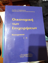 Οικονομική των επιχειρήσεων I