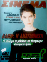 Σινεμά #88, Μάρτιος 1998
