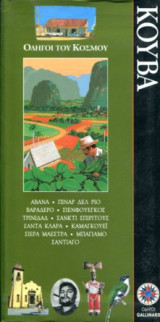 Κούβα