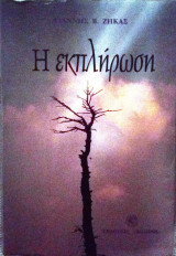 Η εκπλήρωση