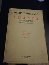 Άπαντα