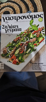Γαστρονόμος 123