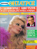 Περιοδικό Οικογενειακός Θησαυρός τεύχος 1108