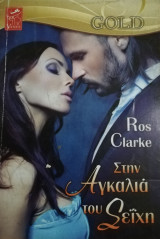 Στην αγκαλιά του σεϊχη Venus Gold No 15