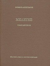 Μελέτες
