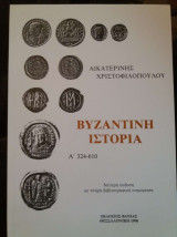 Βυζαντινή ιστορία