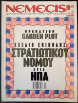 Νέμεσις Τεύχος 21 - Σεπτέμβριος 2001