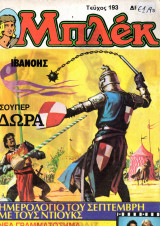 Μπλεκ 193