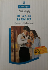 Πέρα από τα όνειρα άρλεκιν συλλογή νο. 1487