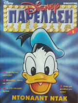 Disney Παρέλαση Τεύχος 2
